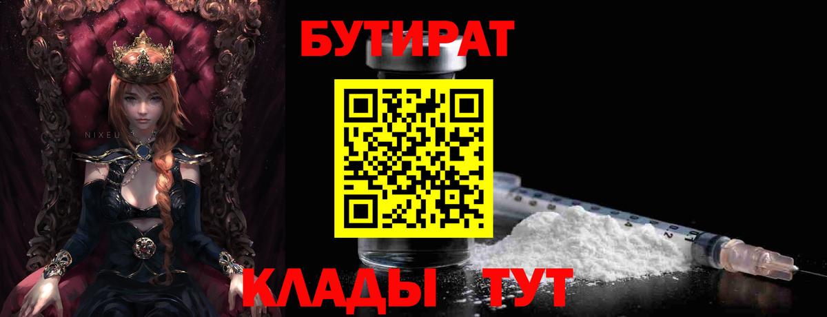 БУТИРАТ BDO Курчалой