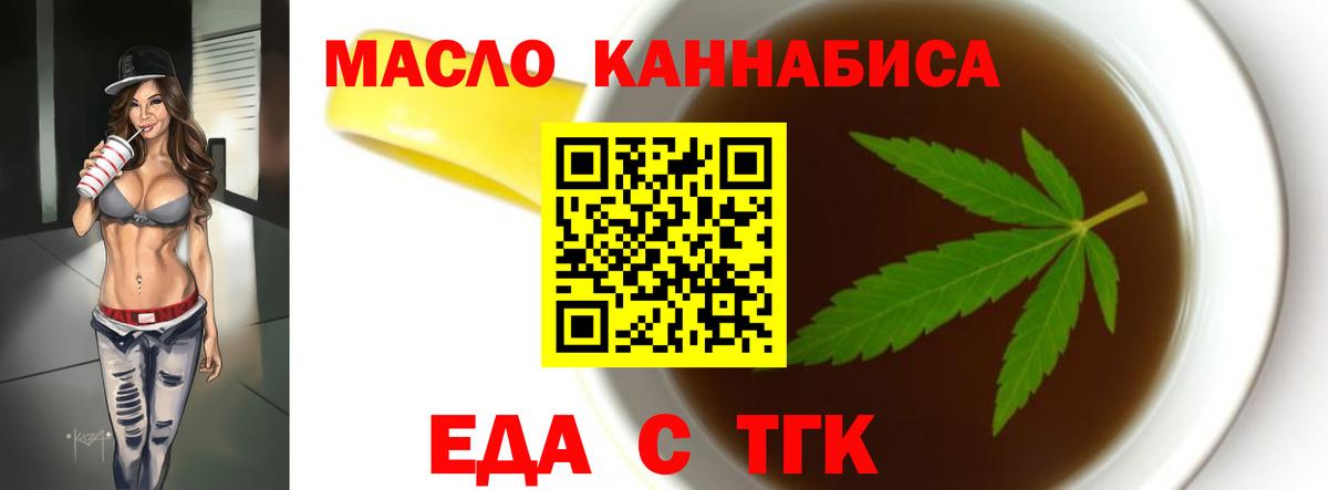 Еда ТГК марихуана Курчалой