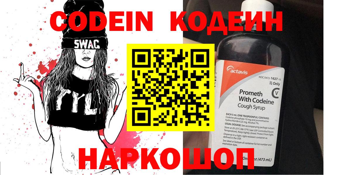 Кодеин напиток Lean (лин) Курчалой