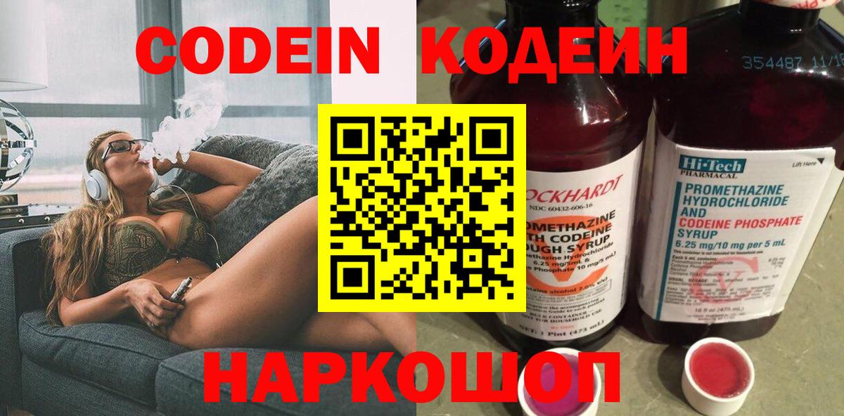 Курчалой  Кодеин Purple Drank  Вход с VPN  Кодеин Purple Drank 