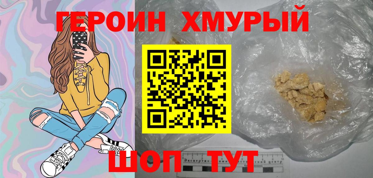 ГЕРОИН белый Курчалой