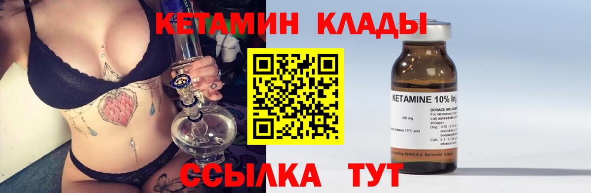 КЕТАМИН VHQ  Вход с VPN  Курчалой 