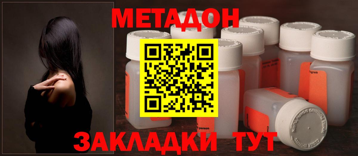 Метадон methadone  Метадон кристалл  Вход с VPN  Курчалой 