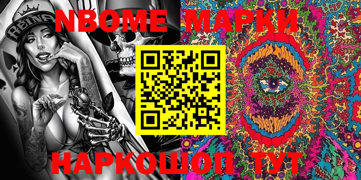 Марки NBOMe 1,8мг Курчалой